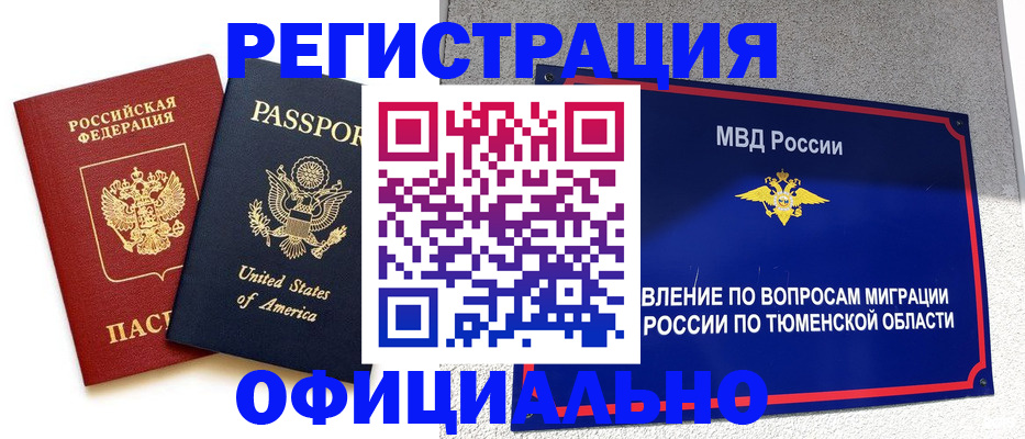 миграционный учет в Щучье