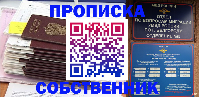 прописка законно в Щучье