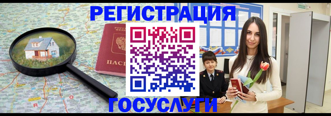 прописка для кредита в Щучье
