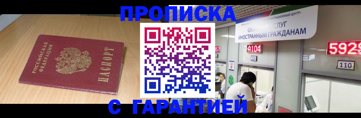 прописка в Щучье