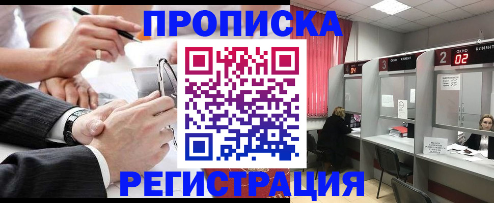 прописка 2025 в Щучье