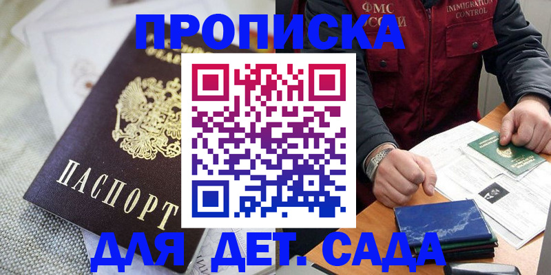 прописка для работы в Щучье