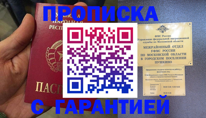 прописка для военкомата в Щучье