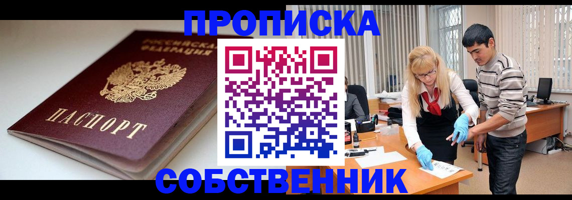 временная регистрация в квартире в Щучье